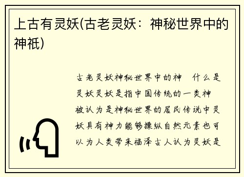 上古有灵妖(古老灵妖：神秘世界中的神祇)