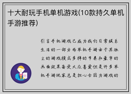 十大耐玩手机单机游戏(10款持久单机手游推荐)