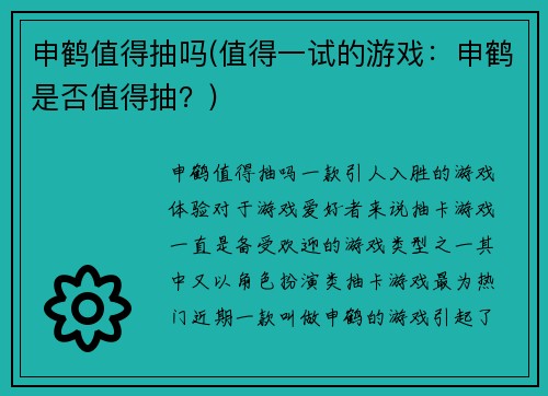 申鹤值得抽吗(值得一试的游戏：申鹤是否值得抽？)